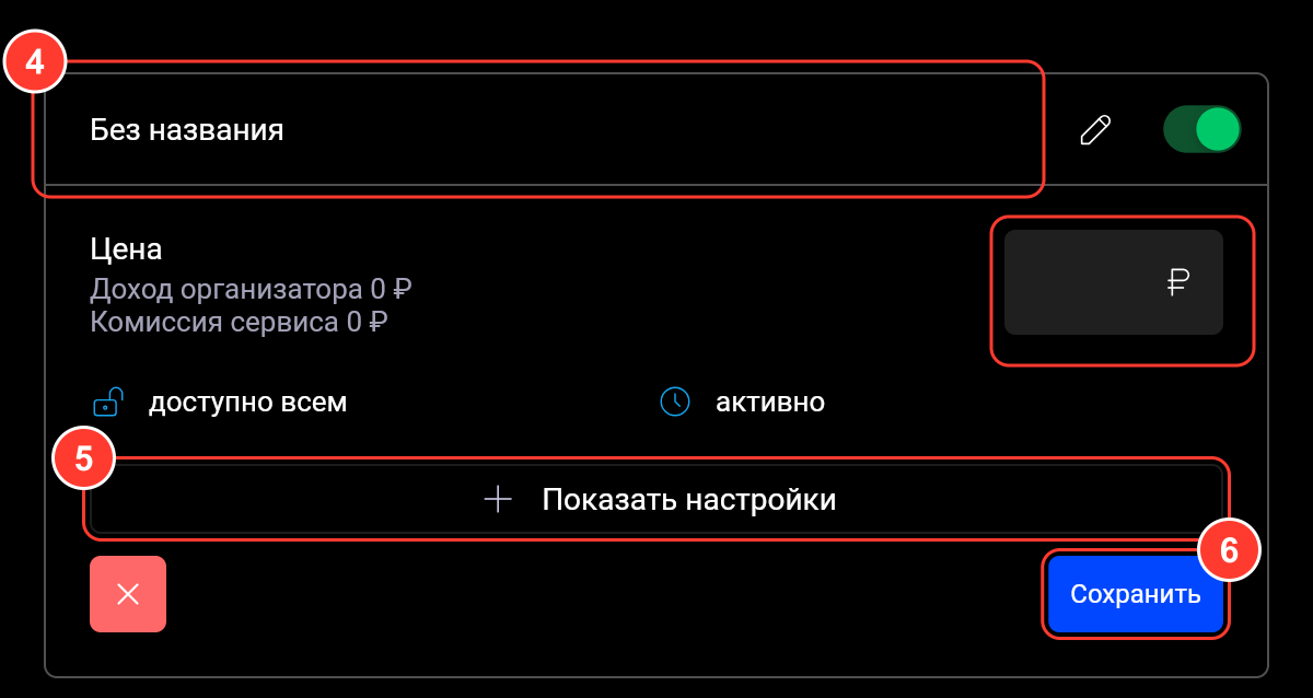 Карточка нового типа билета: название, цена, «Показать настройки» и «Сохранить»