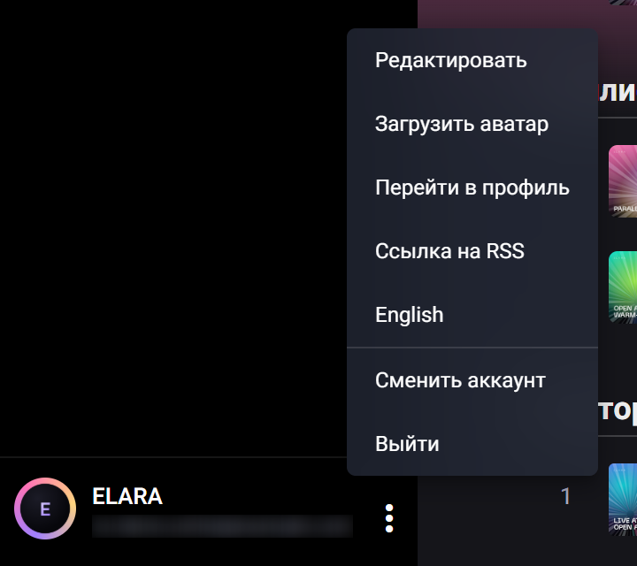 Меню аккаунта: «Редактировать», «Загрузить аватар», «Перейти в профиль», «Ссылка на RSS», «English», «Сменить аккаунт», «Выйти»
