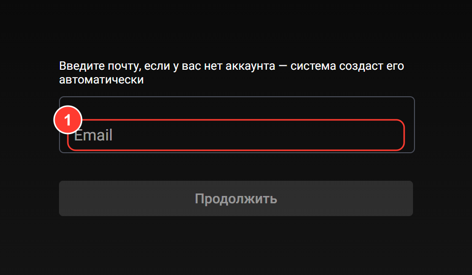 Экран входа FLAT.UPLOAD: поле Email и кнопка «Продолжить»