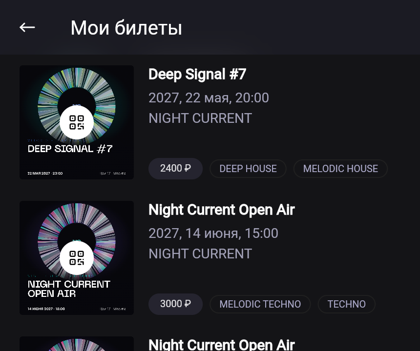 Список «Мои билеты»: события Deep Signal #7 и Night Current Open Air