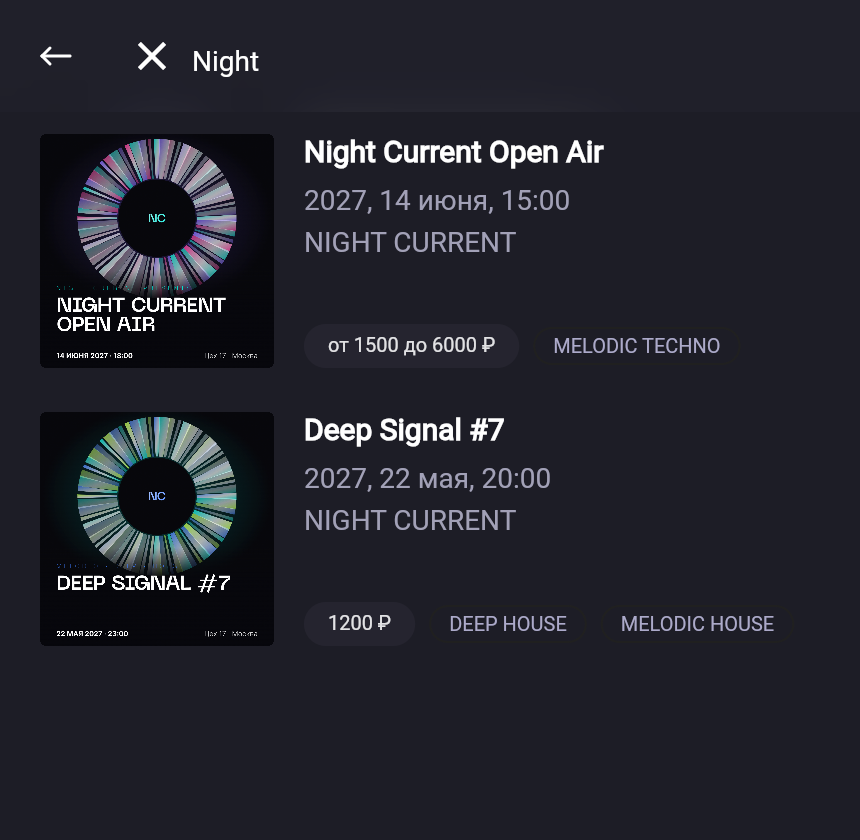 Результаты поиска по запросу «Night»: события Night Current Open Air и Deep Signal #7