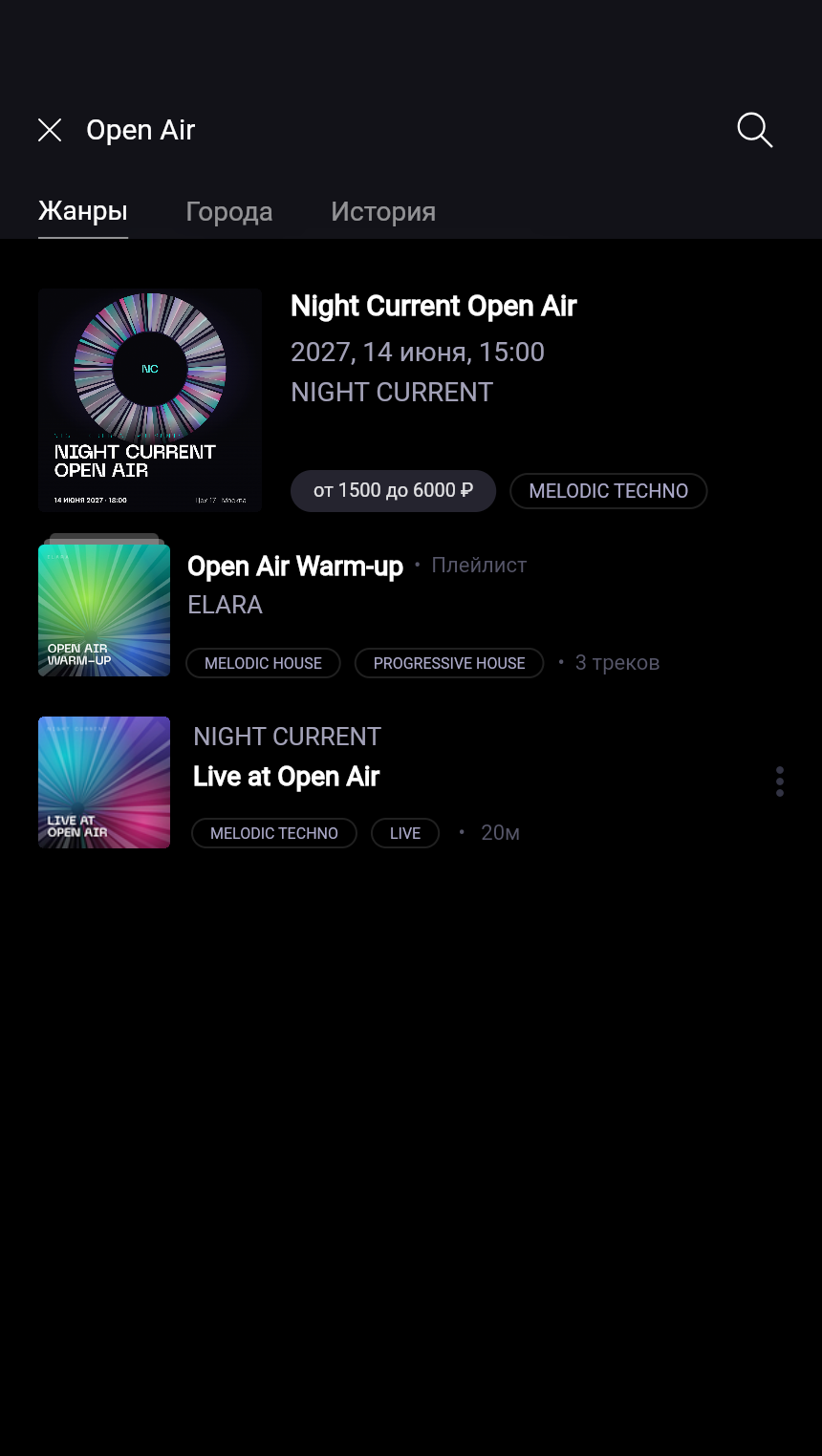 Результаты по запросу «Open Air»: событие, плейлист и микс