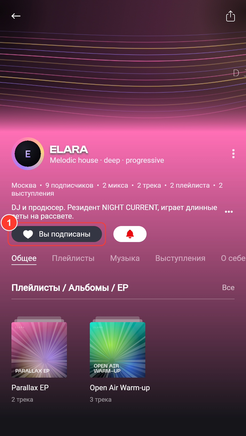 Страница артиста ELARA: фон, аватар, статус, кнопка «Вы подписаны», колокольчик, вкладки