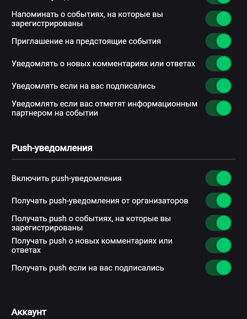 Переключатели email- и push-уведомлений по типам