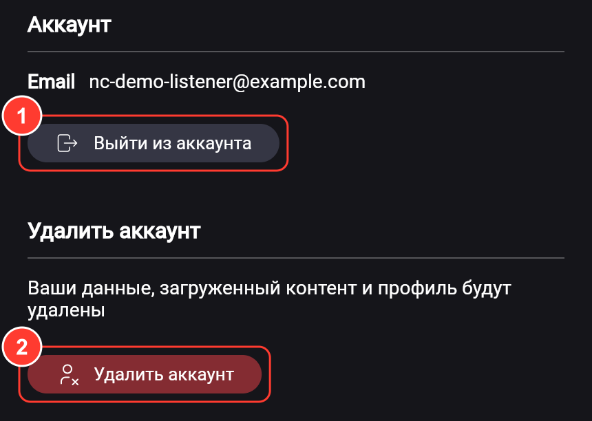 Блок «Аккаунт» с кнопкой «Выйти из аккаунта» и блок «Удалить аккаунт»