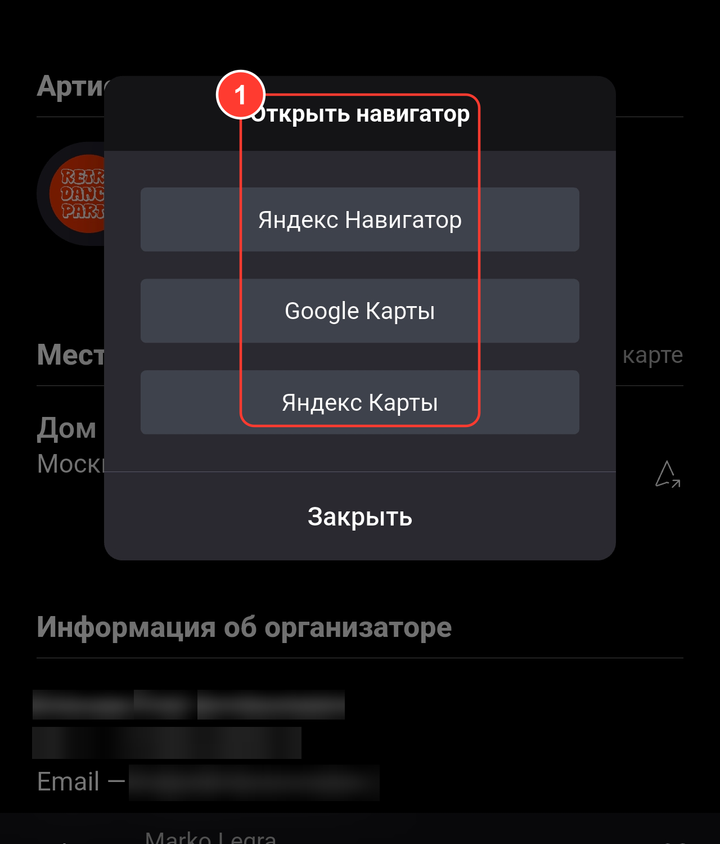 Окно «Открыть навигатор»: Яндекс Навигатор, Google Карты, Яндекс Карты, «Закрыть»