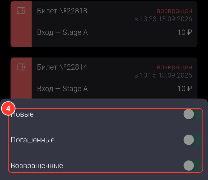Фильтр «Статус»: Новые, Погашенные, Возвращенные