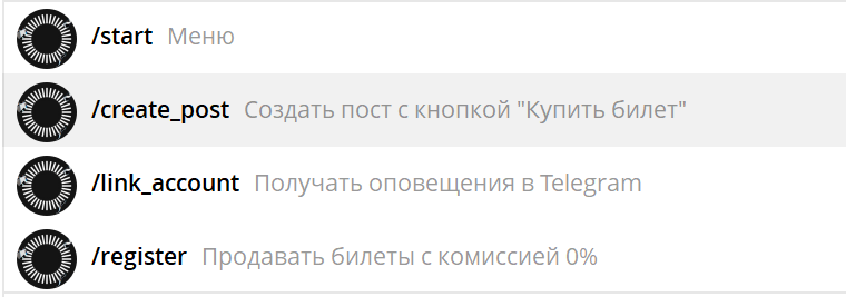 Меню команд бота «FLAT.AUDIO — Tickets»: /start, /create_post, /link_account, /register