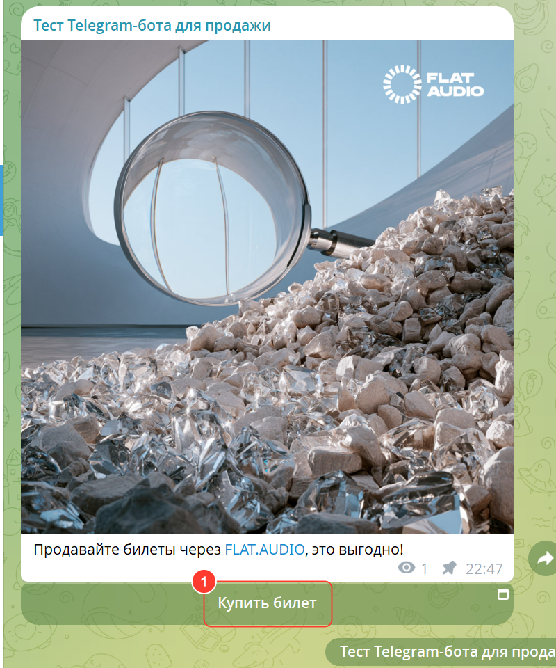 Пост в канале «Тест Telegram-бота для продажи»: картинка, текст и кнопка «Купить билет»