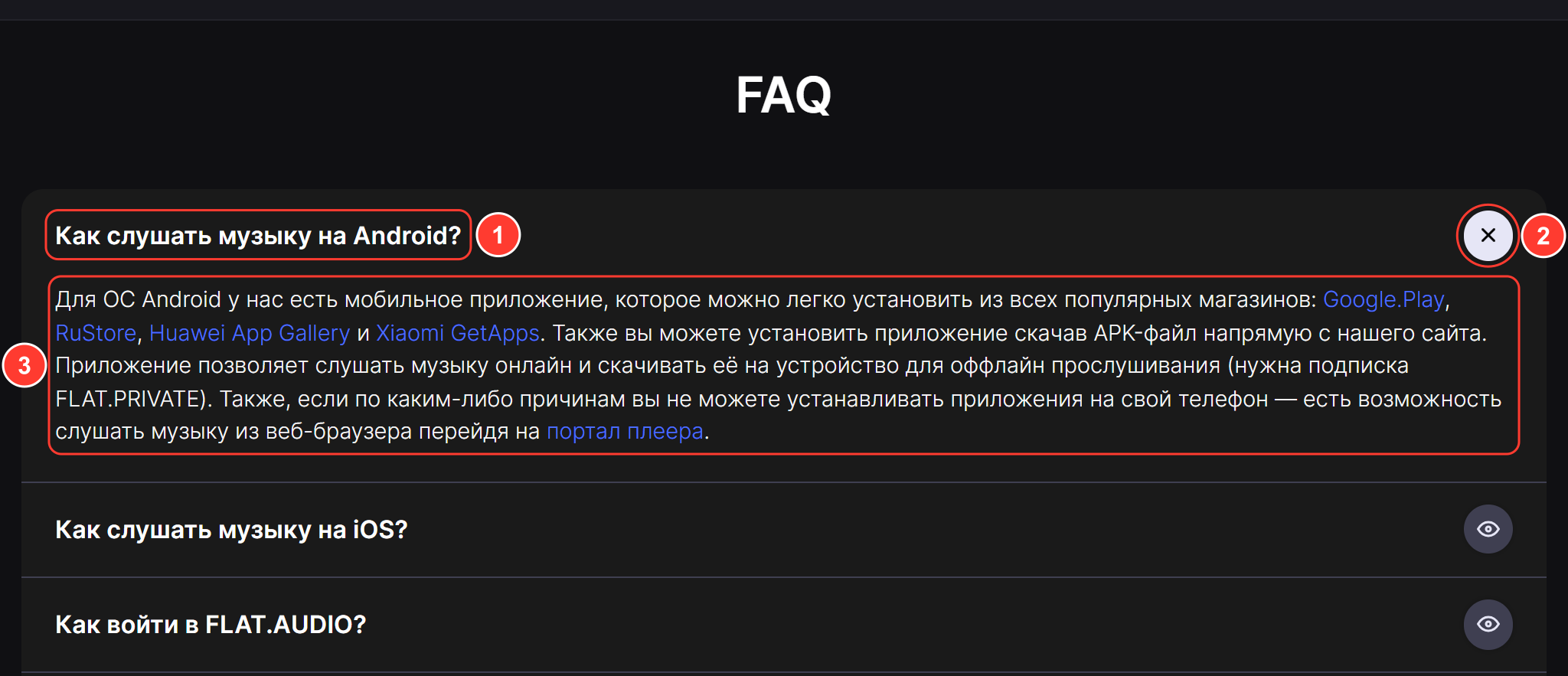 Блок «FAQ» на главной справки: первый вопрос раскрыт, под ним ответ со ссылкой на статью; справа от вопроса круглая кнопка — глаз у свёрнутого, крестик у раскрытого