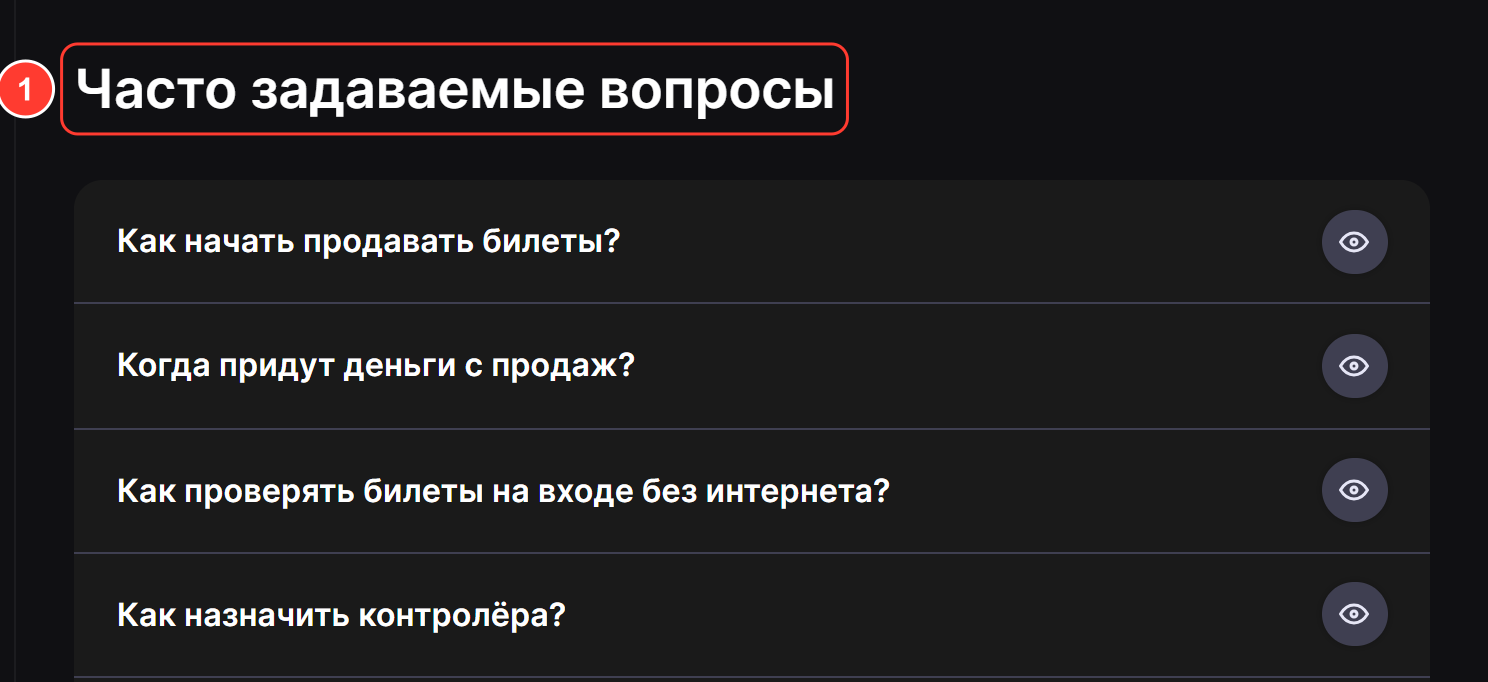 Низ страницы раздела FLAT.PROMO: заголовок «Часто задаваемые вопросы» и список вопросов организаторов