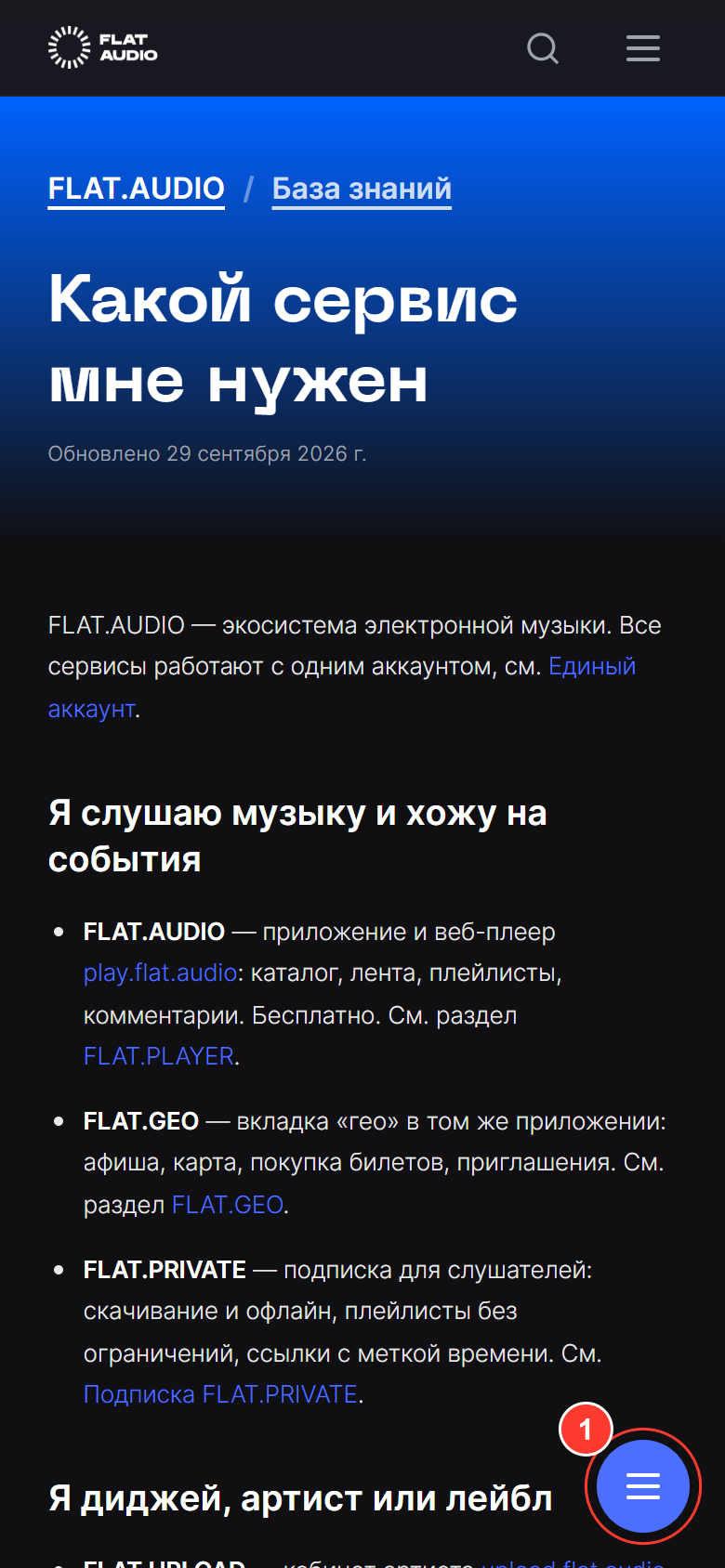 Статья «Какой сервис мне нужен» на телефоне: цветная шапка с разделом и заголовком, текст статьи, в правом нижнем углу круглая синяя кнопка оглавления