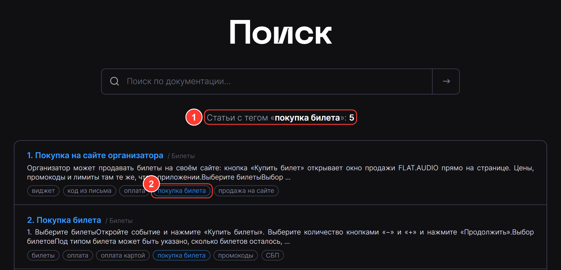Страница тега: «Статьи с тегом «покупка билета»» и число статей, ниже список статей, у каждой подсвечен тег «покупка билета»