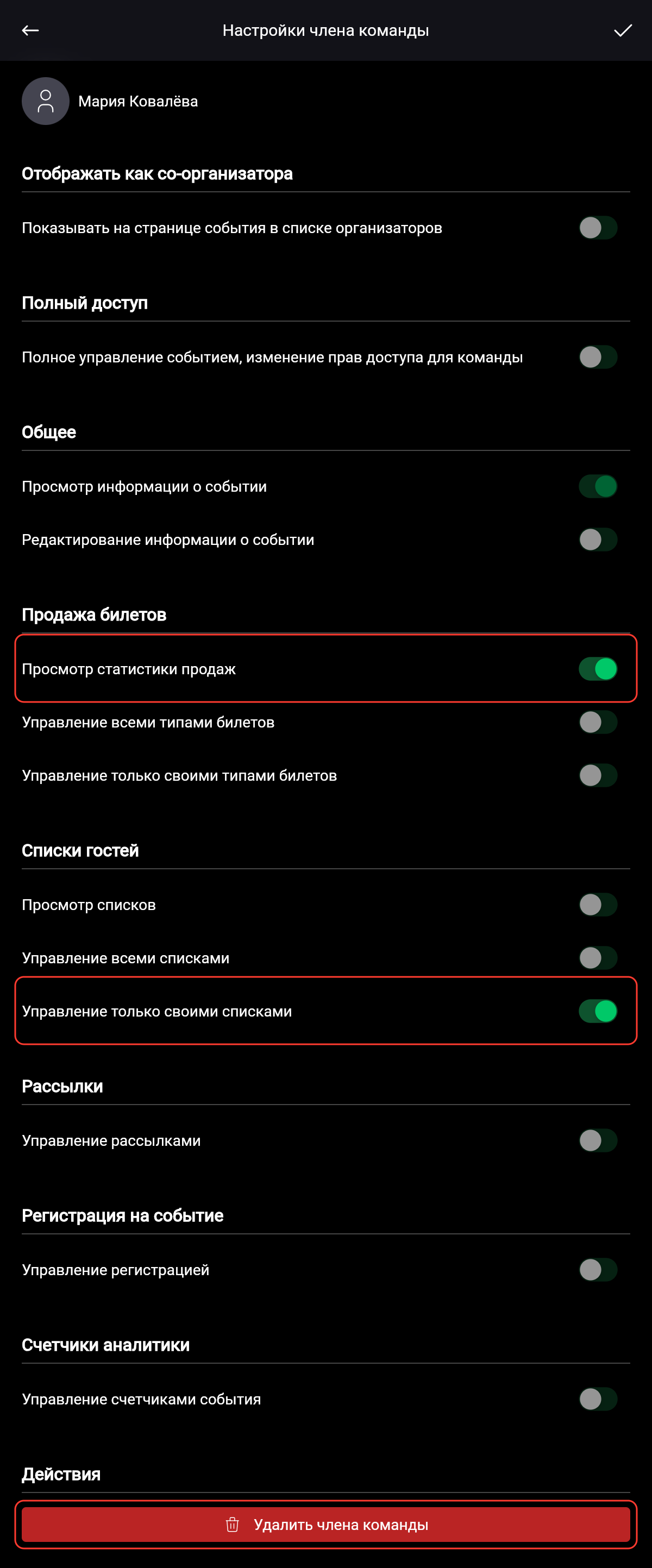 Настройки члена команды Мария Ковалёва: включены «Просмотр статистики продаж» и «Управление только своими списками», внизу кнопка «Удалить члена команды»